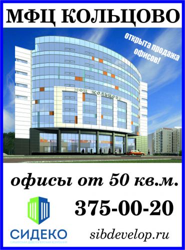 Продажа офисов